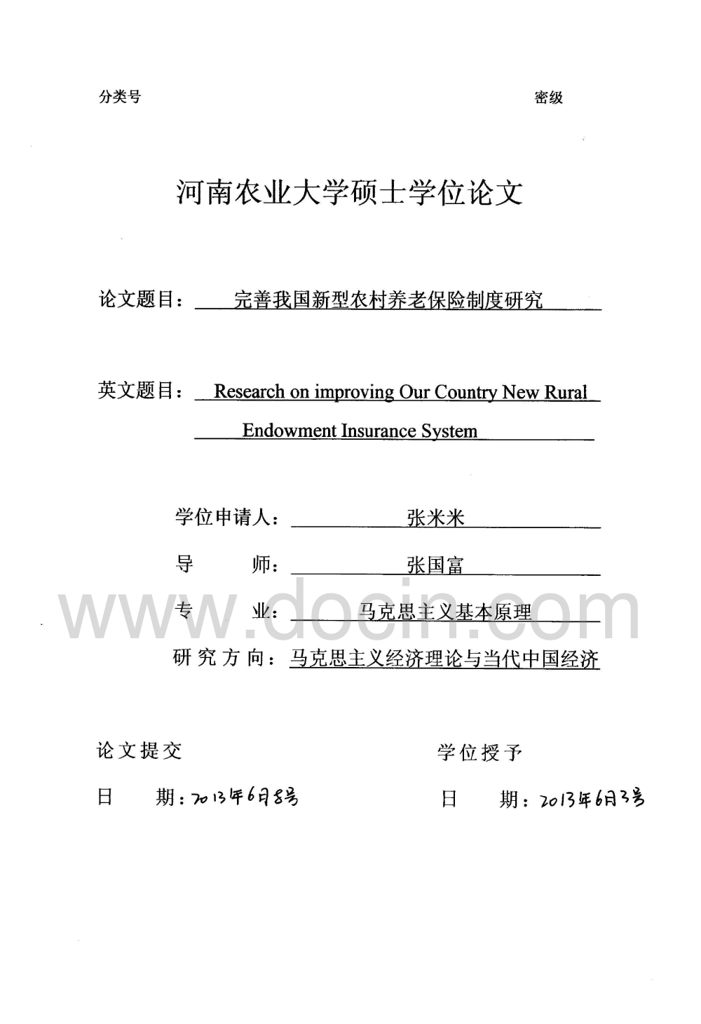 建立和完善我国农村养老保险制度研究